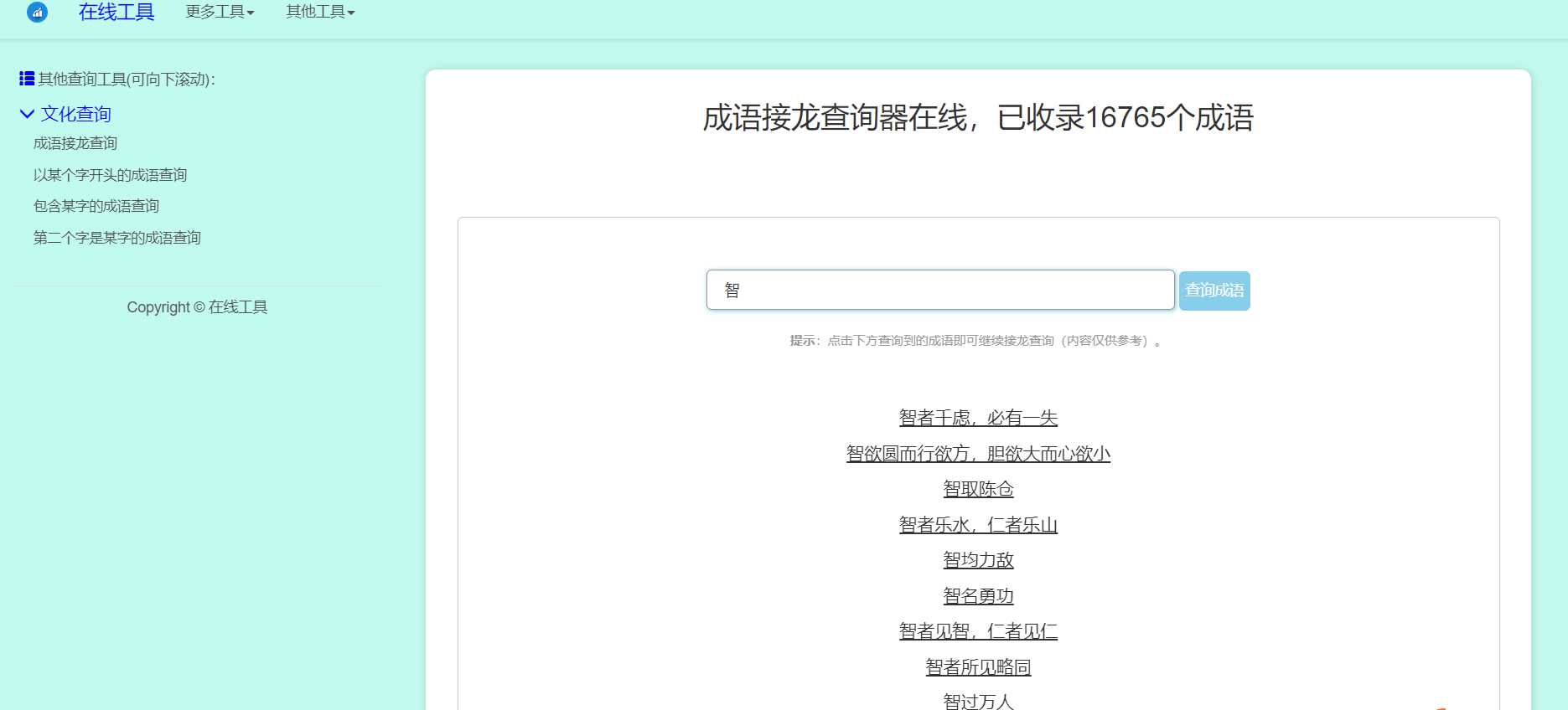 多功能成语查询工具HTML源码AI匠码集 Web前端、Java、Python等全栈源码资源下载站-小K网-QQ活动_资源分享-源码基地-项目分享-安卓绿色软件基地AI匠码集 Web前端、Java、Python等全栈源码资源下载站-小K网-QQ活动_资源分享-源码基地-项目分享-安卓绿色软件基地