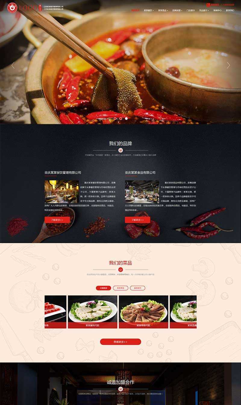 大气的食品餐饮火锅管理公司网站html模板AI匠码集 Web前端、Java、Python等全栈源码资源下载站-小K网-QQ活动_资源分享-源码基地-项目分享-安卓绿色软件基地AI匠码集 Web前端、Java、Python等全栈源码资源下载站-小K网-QQ活动_资源分享-源码基地-项目分享-安卓绿色软件基地