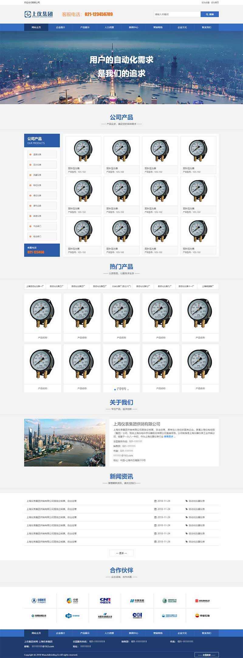 蓝色风格工业仪表设备公司网页html模板AI匠码集 Web前端、Java、Python等全栈源码资源下载站-小K网-QQ活动_资源分享-源码基地-项目分享-安卓绿色软件基地AI匠码集 Web前端、Java、Python等全栈源码资源下载站-小K网-QQ活动_资源分享-源码基地-项目分享-安卓绿色软件基地