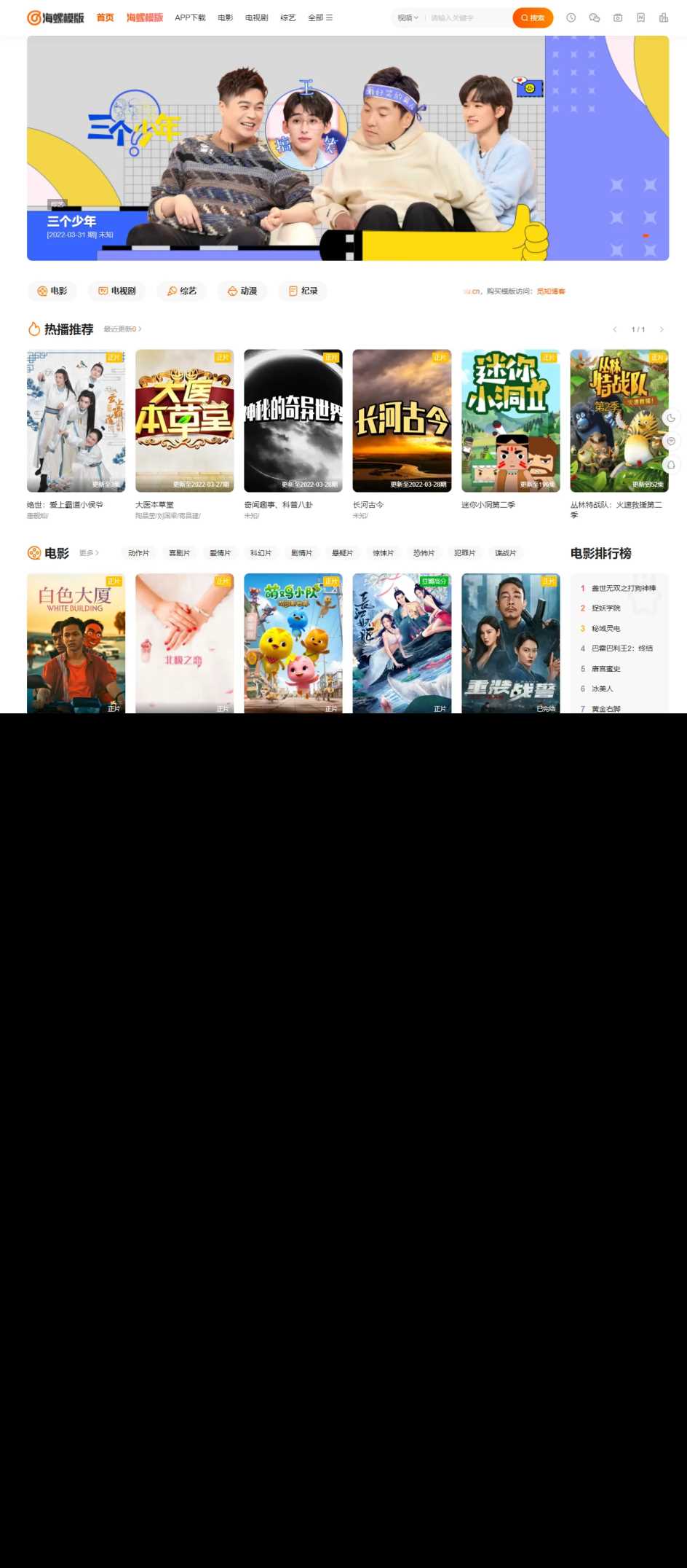 新版海螺影视主题模板M3.1全解密版本多功能苹果CMSv10自适应主题