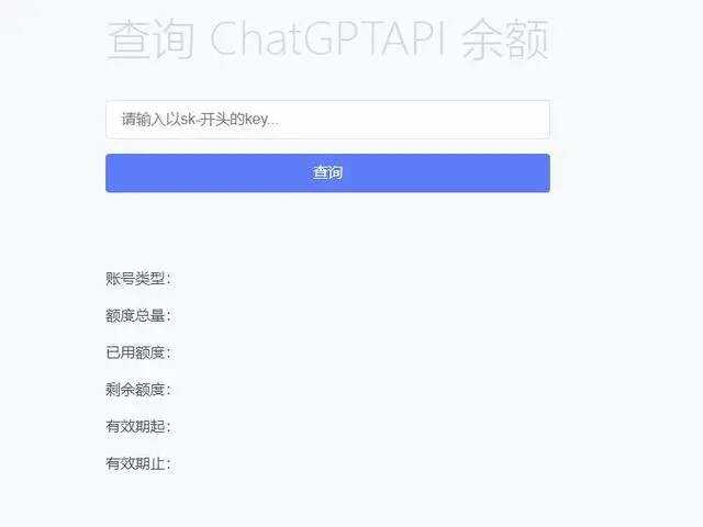 最新ChatGPT余额查询网页源码/实测可用AI匠码集 Web前端、Java、Python等全栈源码资源下载站-小K网-QQ活动_资源分享-源码基地-项目分享-安卓绿色软件基地AI匠码集 Web前端、Java、Python等全栈源码资源下载站-小K网-QQ活动_资源分享-源码基地-项目分享-安卓绿色软件基地