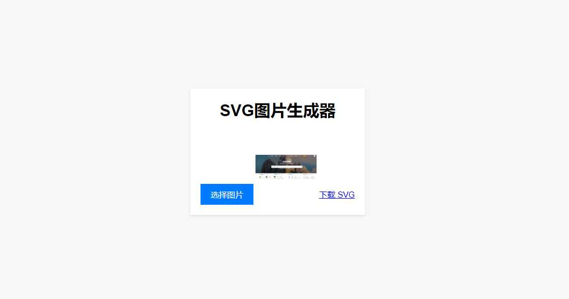 HTML在线图片转换SVGAI匠码集 Web前端、Java、Python等全栈源码资源下载站-小K网-QQ活动_资源分享-源码基地-项目分享-安卓绿色软件基地AI匠码集 Web前端、Java、Python等全栈源码资源下载站-小K网-QQ活动_资源分享-源码基地-项目分享-安卓绿色软件基地