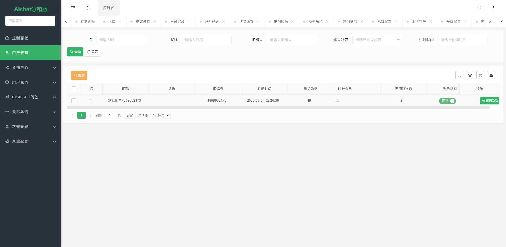 ChatGPT公众号版破解授权 扩展 支持AI绘画 一键安装