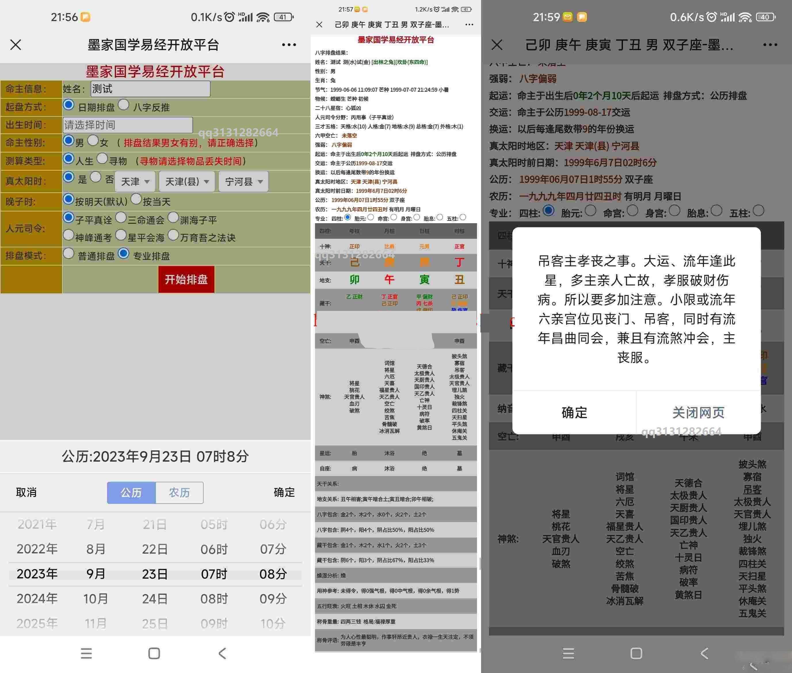 九龙道长同款样式八字排盘程序 八字排盘算命源码AI匠码集 Web前端、Java、Python等全栈源码资源下载站-小K网-QQ活动_资源分享-源码基地-项目分享-安卓绿色软件基地AI匠码集 Web前端、Java、Python等全栈源码资源下载站-小K网-QQ活动_资源分享-源码基地-项目分享-安卓绿色软件基地