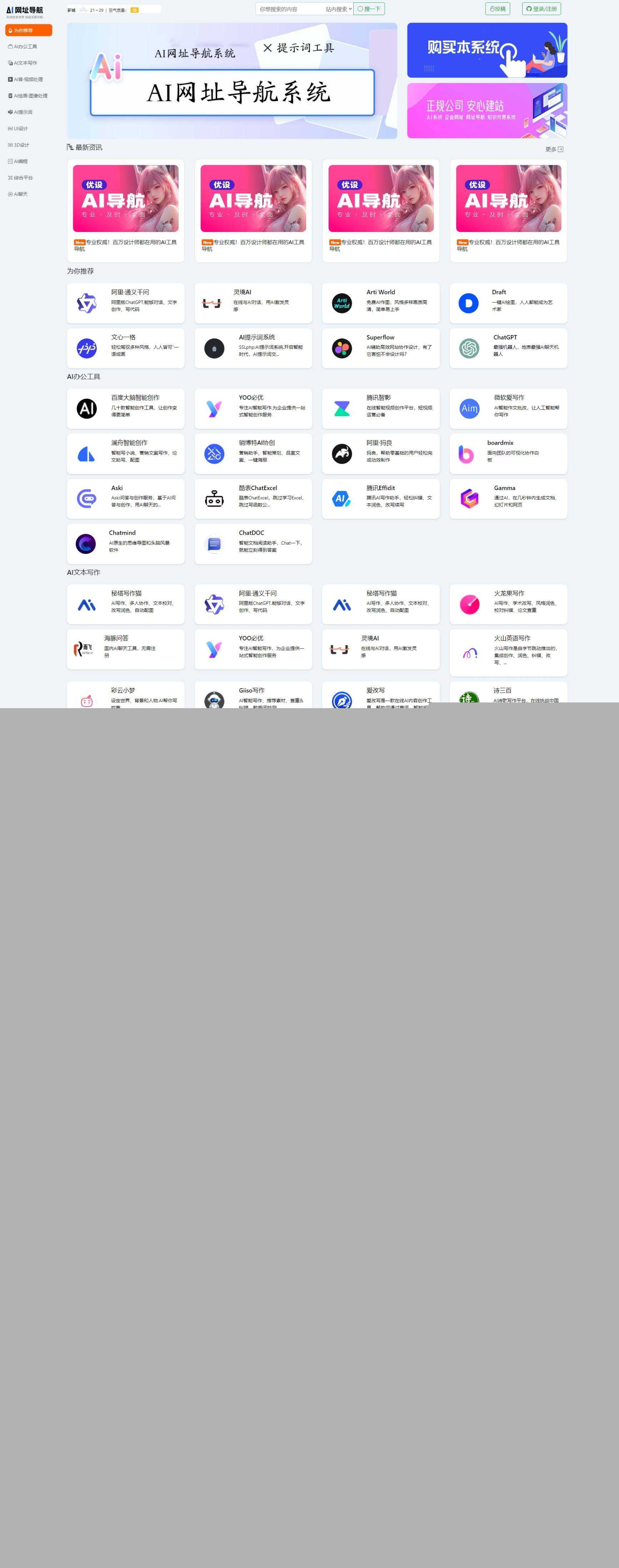 新版本AI网址导航系统,thinkphp开发的AI匠码集 Web前端、Java、Python等全栈源码资源下载站-小K网-QQ活动_资源分享-源码基地-项目分享-安卓绿色软件基地AI匠码集 Web前端、Java、Python等全栈源码资源下载站-小K网-QQ活动_资源分享-源码基地-项目分享-安卓绿色软件基地