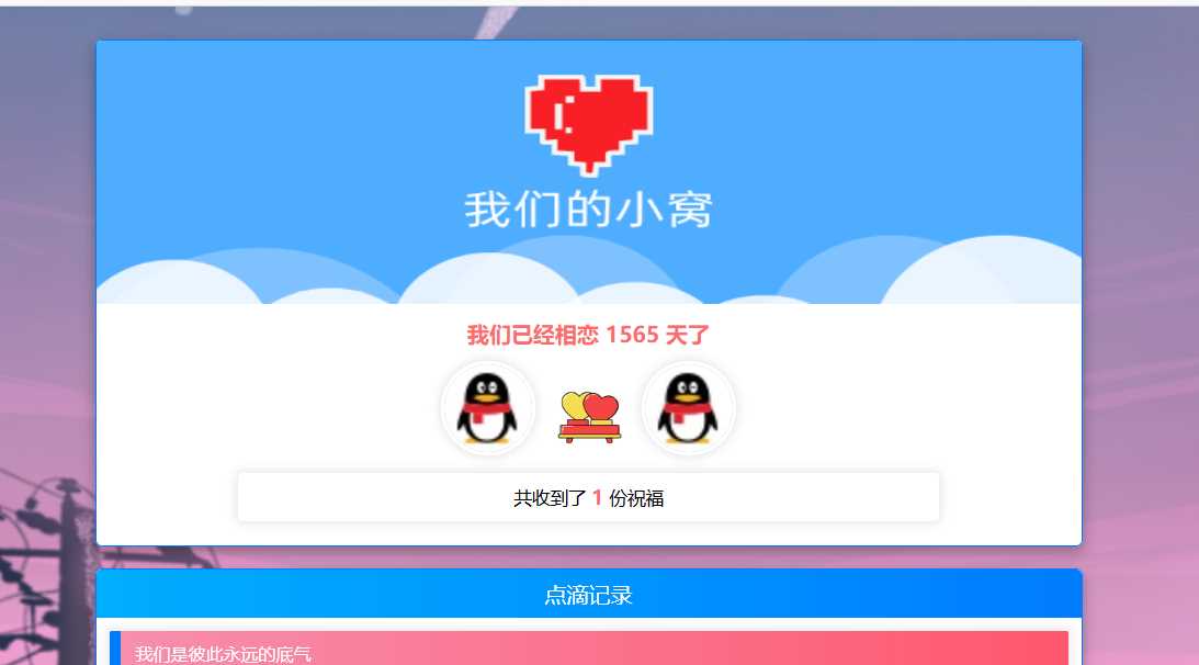 PHP表白情侣恋爱表白纪念单AI匠码集 Web前端、Java、Python等全栈源码资源下载站-小K网-QQ活动_资源分享-源码基地-项目分享-安卓绿色软件基地AI匠码集 Web前端、Java、Python等全栈源码资源下载站-小K网-QQ活动_资源分享-源码基地-项目分享-安卓绿色软件基地