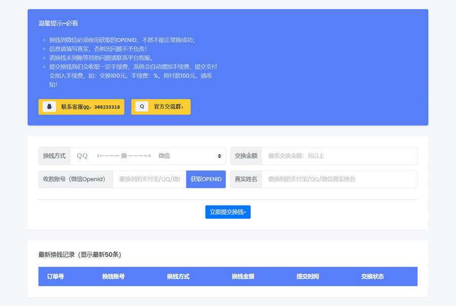 微信/支付宝在线换钱平台系统源码AI匠码集 Web前端、Java、Python等全栈源码资源下载站-小K网-QQ活动_资源分享-源码基地-项目分享-安卓绿色软件基地AI匠码集 Web前端、Java、Python等全栈源码资源下载站-小K网-QQ活动_资源分享-源码基地-项目分享-安卓绿色软件基地