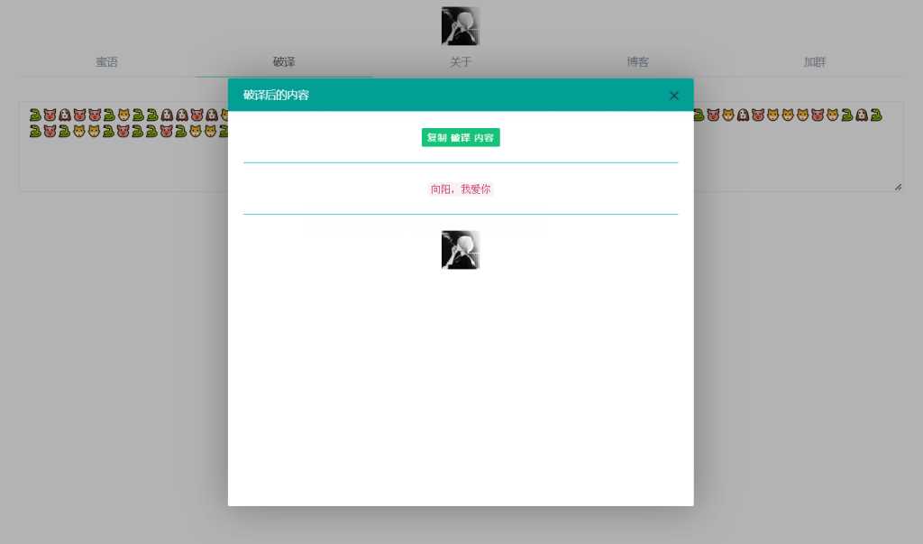悄悄话加密破解 旭音蜜语星球 源码分享