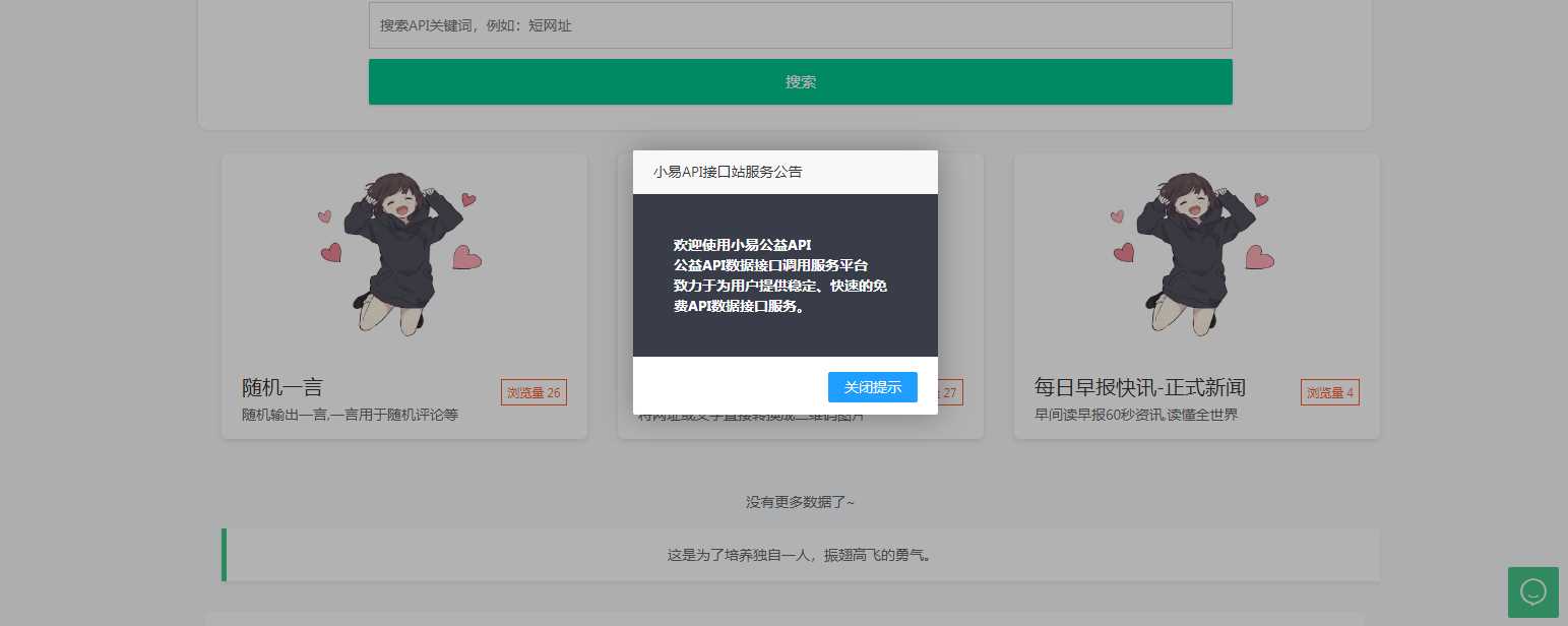 小易API开源项目 小易API接口管理程序AI匠码集 Web前端、Java、Python等全栈源码资源下载站-小K网-QQ活动_资源分享-源码基地-项目分享-安卓绿色软件基地AI匠码集 Web前端、Java、Python等全栈源码资源下载站-小K网-QQ活动_资源分享-源码基地-项目分享-安卓绿色软件基地