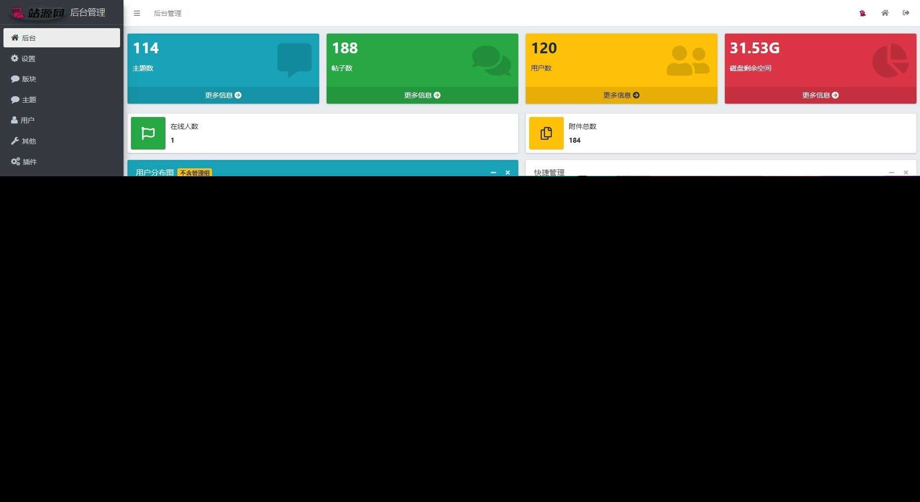 xiuno一套好看的资源网源码