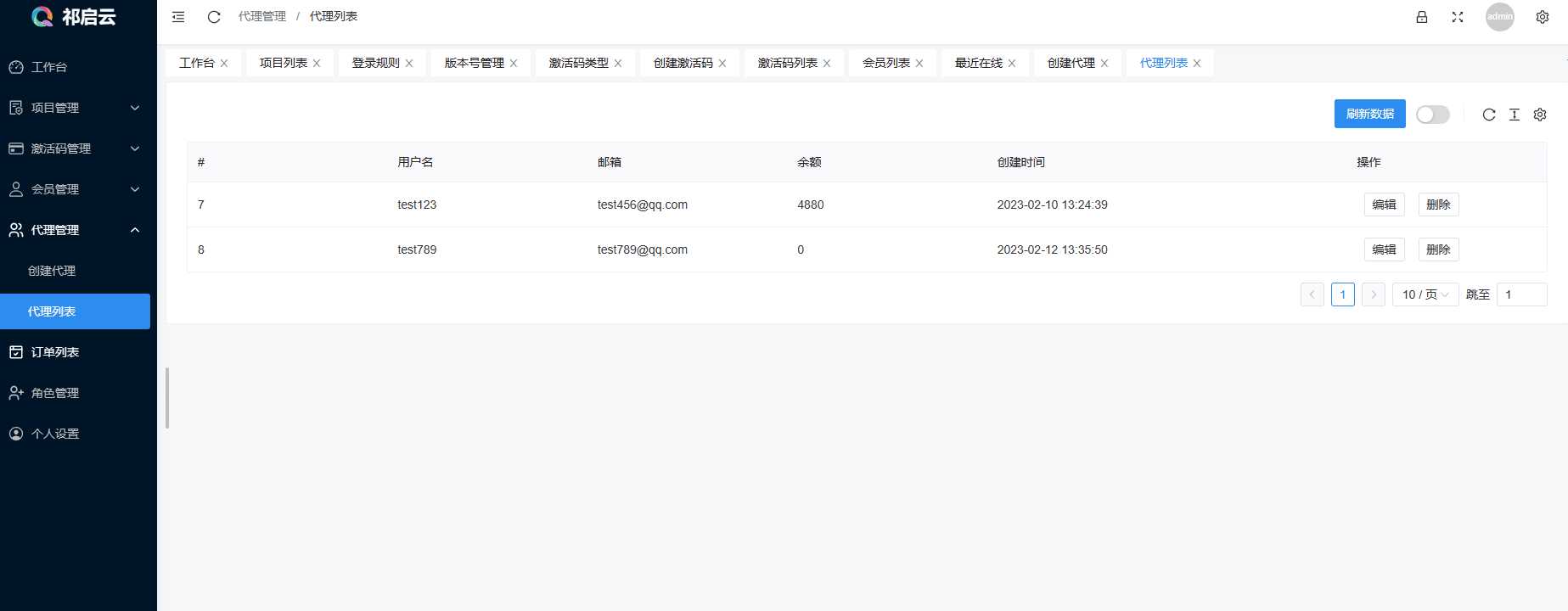 祁启云免费验证系统V1.11版本更新公告 附易语言对接例子