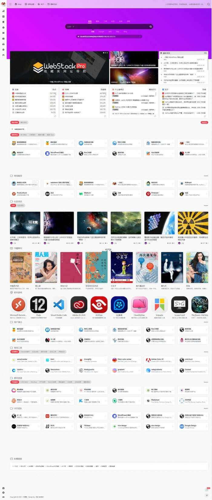 最新WordPress网址导航设计师主题风格网站源码 WebStacks PRO主题AI匠码集 Web前端、Java、Python等全栈源码资源下载站-小K网-QQ活动_资源分享-源码基地-项目分享-安卓绿色软件基地AI匠码集 Web前端、Java、Python等全栈源码资源下载站-小K网-QQ活动_资源分享-源码基地-项目分享-安卓绿色软件基地