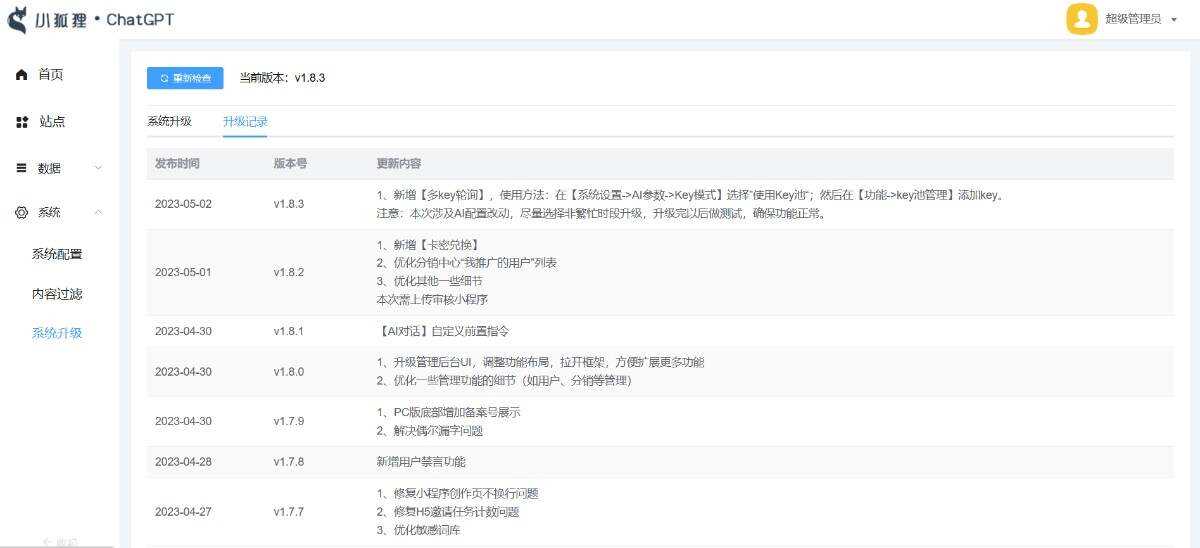 小狐狸ai创作系统1.8.3独立免授权版本