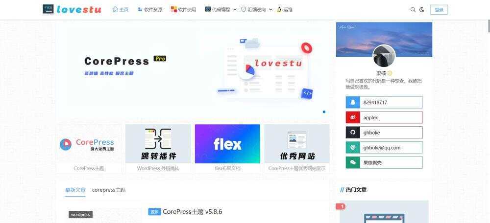 CorePress主题最新版 高颜值WordPress博客模板AI匠码集 Web前端、Java、Python等全栈源码资源下载站-小K网-QQ活动_资源分享-源码基地-项目分享-安卓绿色软件基地AI匠码集 Web前端、Java、Python等全栈源码资源下载站-小K网-QQ活动_资源分享-源码基地-项目分享-安卓绿色软件基地
