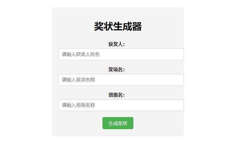 Pear-在线奖状生成器单页源码附接口AI匠码集 Web前端、Java、Python等全栈源码资源下载站-小K网-QQ活动_资源分享-源码基地-项目分享-安卓绿色软件基地AI匠码集 Web前端、Java、Python等全栈源码资源下载站-小K网-QQ活动_资源分享-源码基地-项目分享-安卓绿色软件基地
