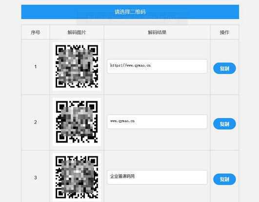 二维码在线批量解码HTML源码(在线二维码解码工具)AI匠码集 Web前端、Java、Python等全栈源码资源下载站-小K网-QQ活动_资源分享-源码基地-项目分享-安卓绿色软件基地AI匠码集 Web前端、Java、Python等全栈源码资源下载站-小K网-QQ活动_资源分享-源码基地-项目分享-安卓绿色软件基地
