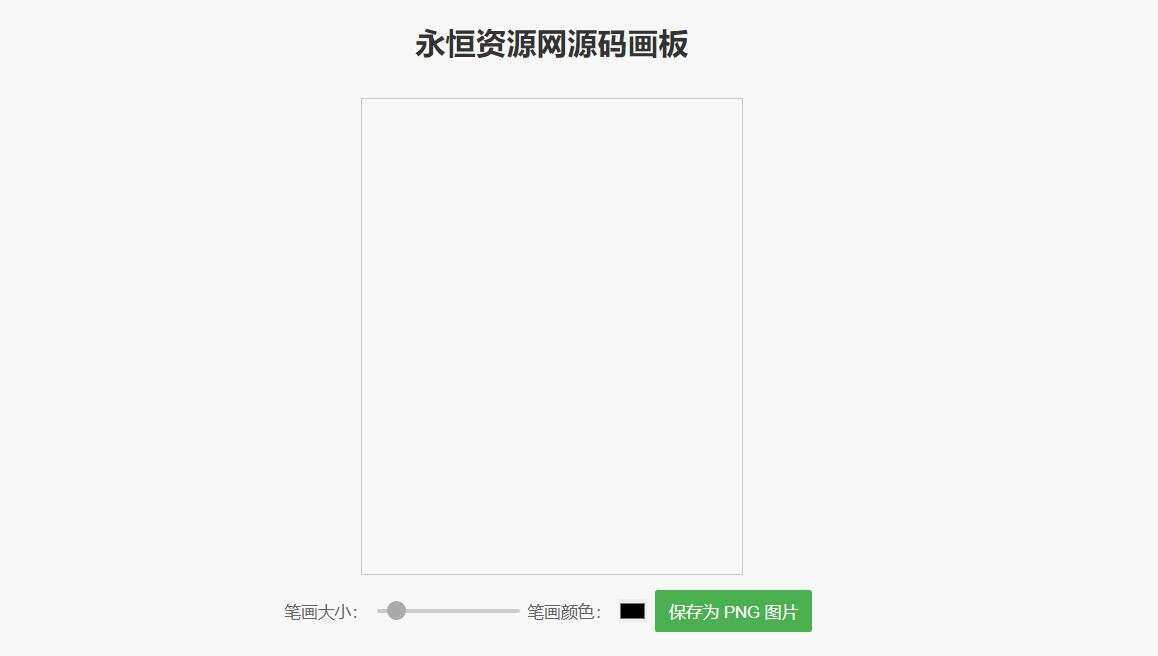 简单的在线画板示例HTML源码AI匠码集 Web前端、Java、Python等全栈源码资源下载站-小K网-QQ活动_资源分享-源码基地-项目分享-安卓绿色软件基地AI匠码集 Web前端、Java、Python等全栈源码资源下载站-小K网-QQ活动_资源分享-源码基地-项目分享-安卓绿色软件基地