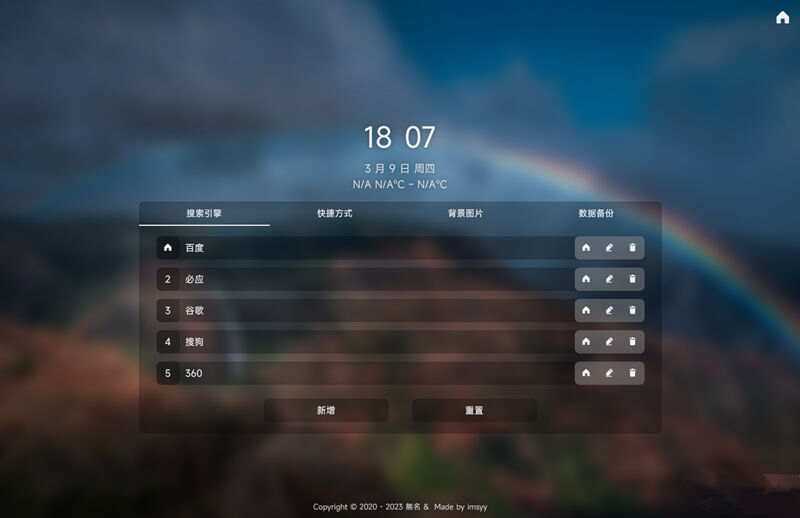 简单的导航起始页开源html模板源码