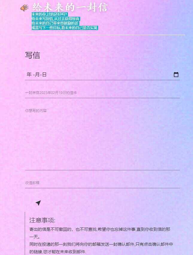 2023最新时光邮局系统 给未来写封信系统PHP源码美化版
