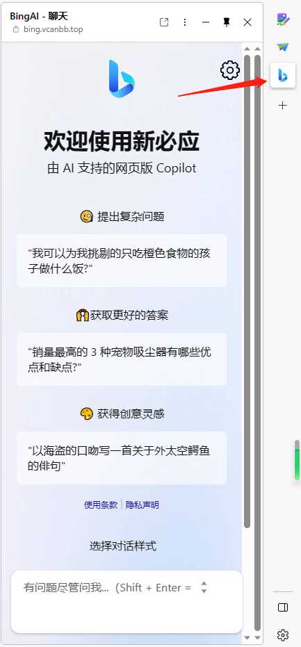 go语言新必应New Bingai聊天机器人