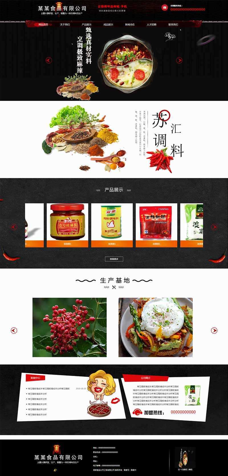 黑色古典的调味品调料公司网站HTML模板AI匠码集 Web前端、Java、Python等全栈源码资源下载站-小K网-QQ活动_资源分享-源码基地-项目分享-安卓绿色软件基地AI匠码集 Web前端、Java、Python等全栈源码资源下载站-小K网-QQ活动_资源分享-源码基地-项目分享-安卓绿色软件基地