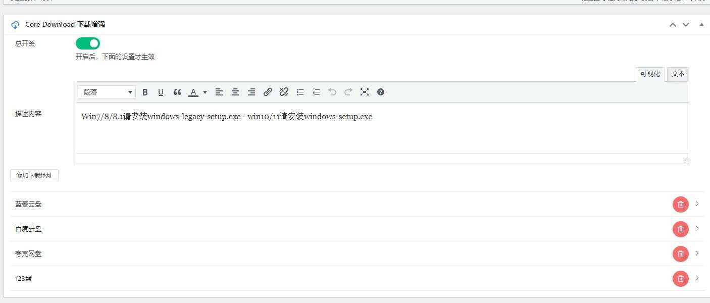 CoreDownload  WordPress文章下载增强插件v1.0.6