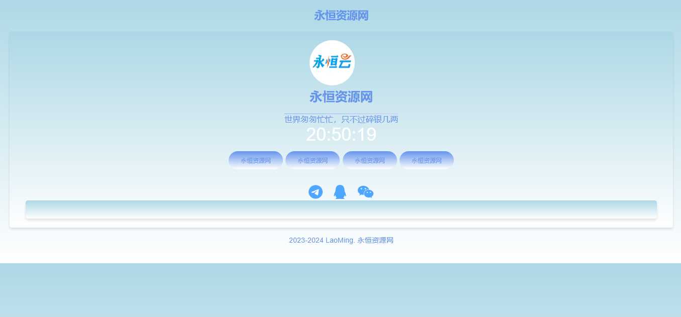 蓝色网站个人导航页源码-KING72资源