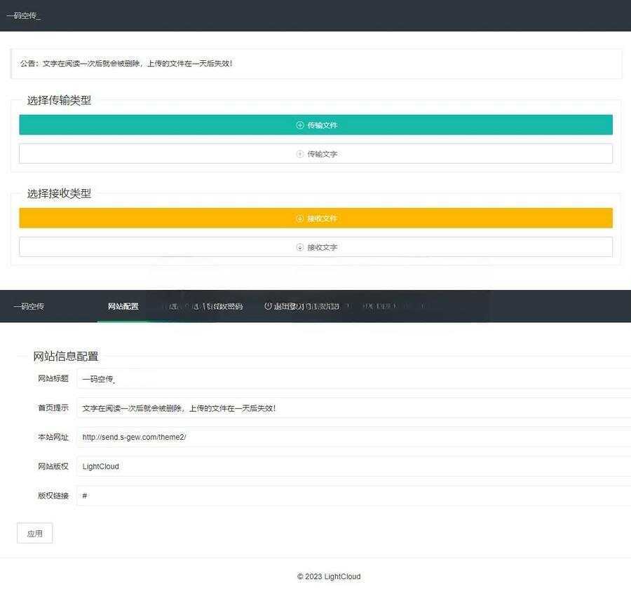一码空传临时网盘PHP源码，支持提取码功能-KING72资源