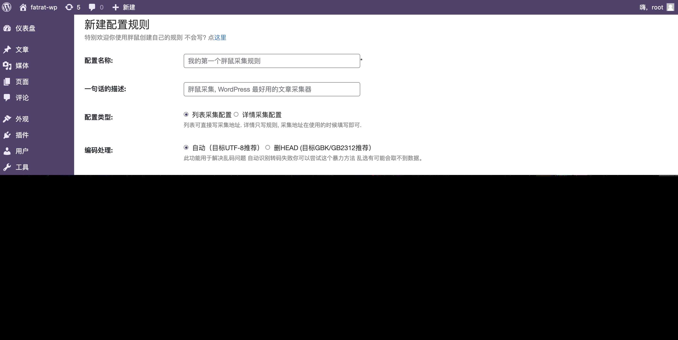 WordPress胖鼠采集V2.6.1 优秀开源采集插件