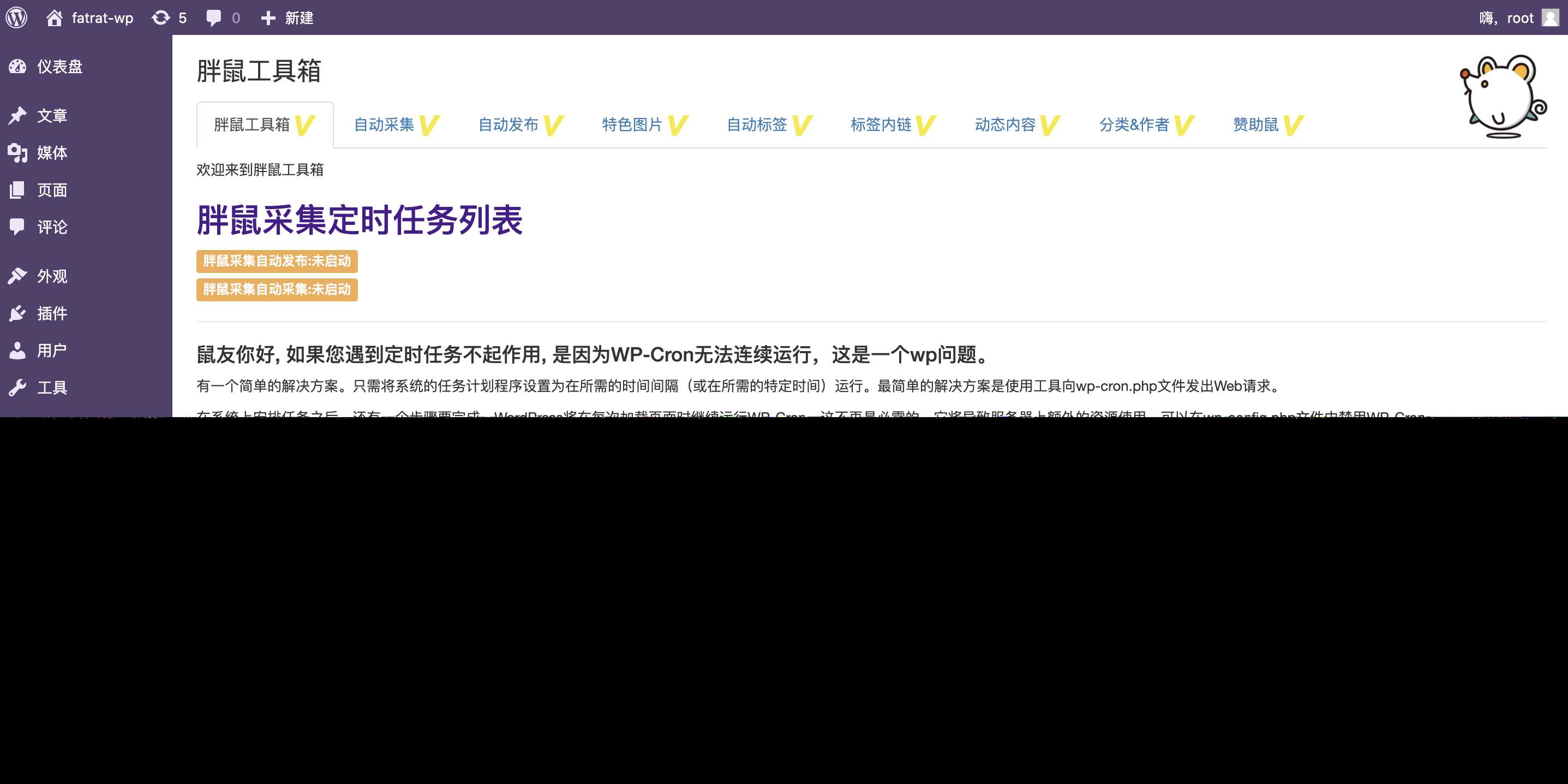 WordPress胖鼠采集V2.6.1 优秀开源采集插件