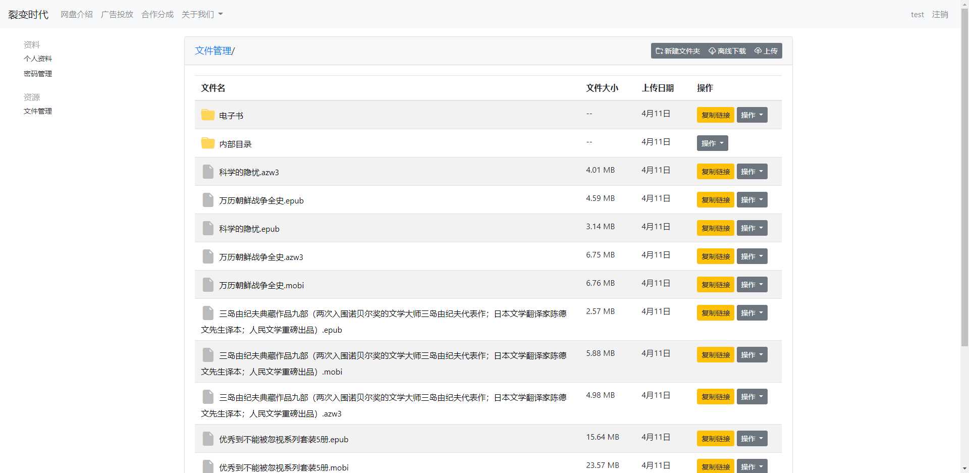 文件传输共享系统 php网盘系统 手机电脑互传 内网共享 文本分享