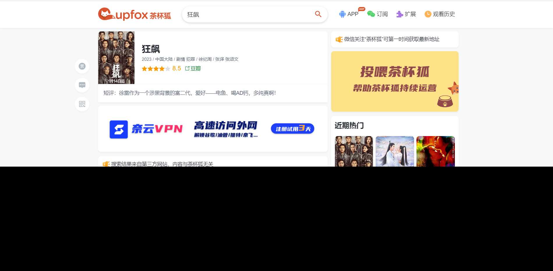 价值500元的茶杯狐影视跳转Python源码