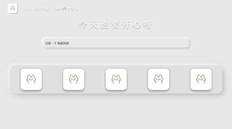 带黑夜模式新拟态搜索导航主页HTML源码