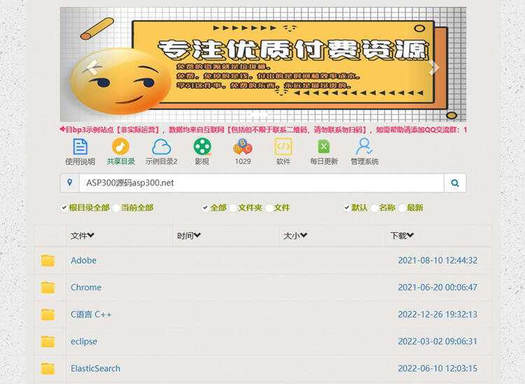 BP3百度网盘程序 PHP百度网盘目录程序AI匠码集 Web前端、Java、Python等全栈源码资源下载站-小K网-QQ活动_资源分享-源码基地-项目分享-安卓绿色软件基地AI匠码集 Web前端、Java、Python等全栈源码资源下载站-小K网-QQ活动_资源分享-源码基地-项目分享-安卓绿色软件基地