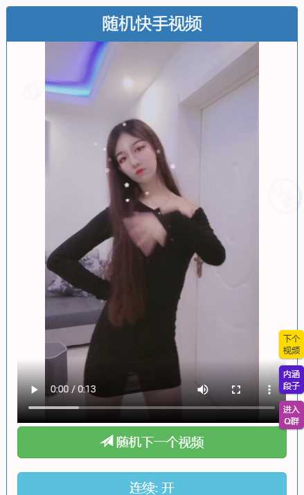 随机小姐姐视频自适应设备二开版