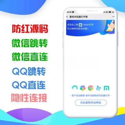 QQ微信网站二合一防红与防举报源码AI匠码集 Web前端、Java、Python等全栈源码资源下载站-小K网-QQ活动_资源分享-源码基地-项目分享-安卓绿色软件基地AI匠码集 Web前端、Java、Python等全栈源码资源下载站-小K网-QQ活动_资源分享-源码基地-项目分享-安卓绿色软件基地