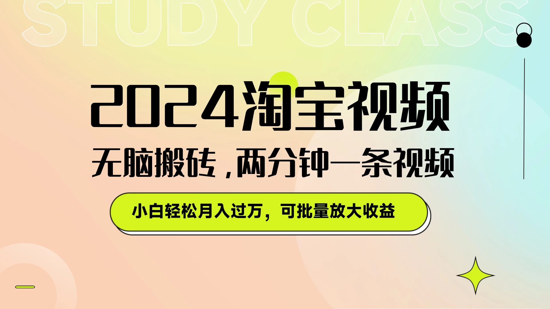 淘宝视频最新暴力玩法，无脑搬砖，两分钟一条视频，小白轻松月入过万，可批量放大收益AI匠码集 Web前端、Java、Python等全栈源码资源下载站-小K网-QQ活动_资源分享-源码基地-项目分享-安卓绿色软件基地AI匠码集 Web前端、Java、Python等全栈源码资源下载站-小K网-QQ活动_资源分享-源码基地-项目分享-安卓绿色软件基地