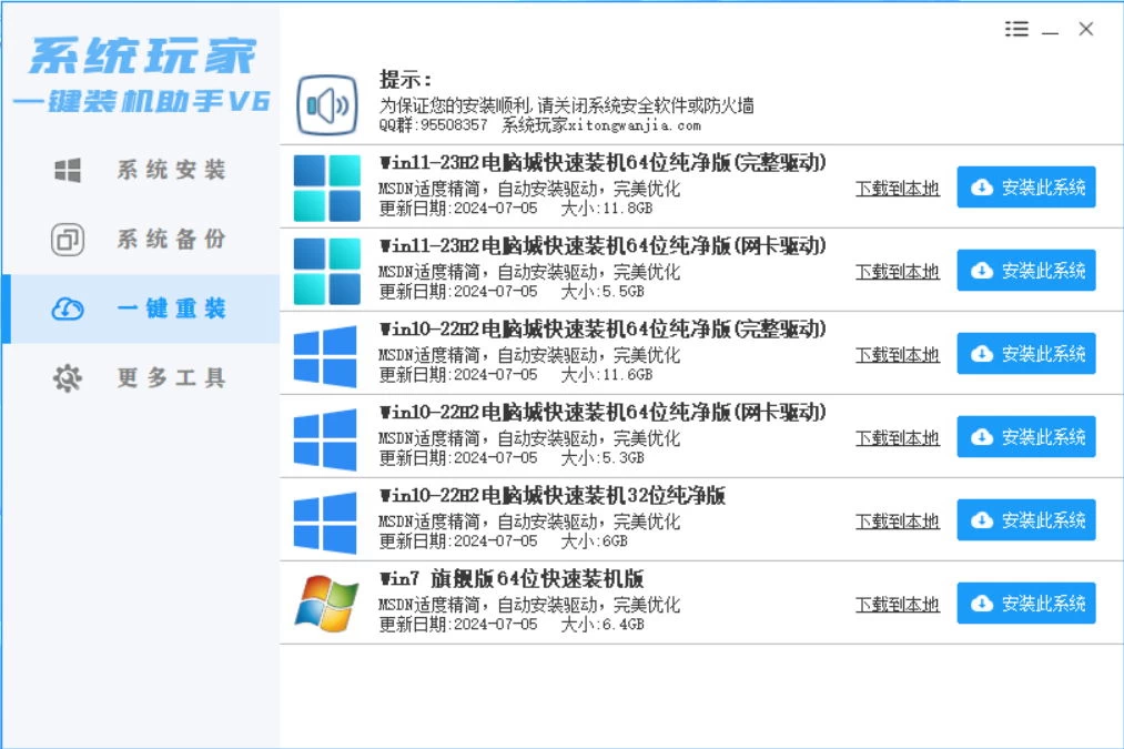 系统安装器，系统玩家一键装机助手V6[桌面|PE]AI匠码集 Web前端、Java、Python等全栈源码资源下载站-小K网-QQ活动_资源分享-源码基地-项目分享-安卓绿色软件基地AI匠码集 Web前端、Java、Python等全栈源码资源下载站-小K网-QQ活动_资源分享-源码基地-项目分享-安卓绿色软件基地