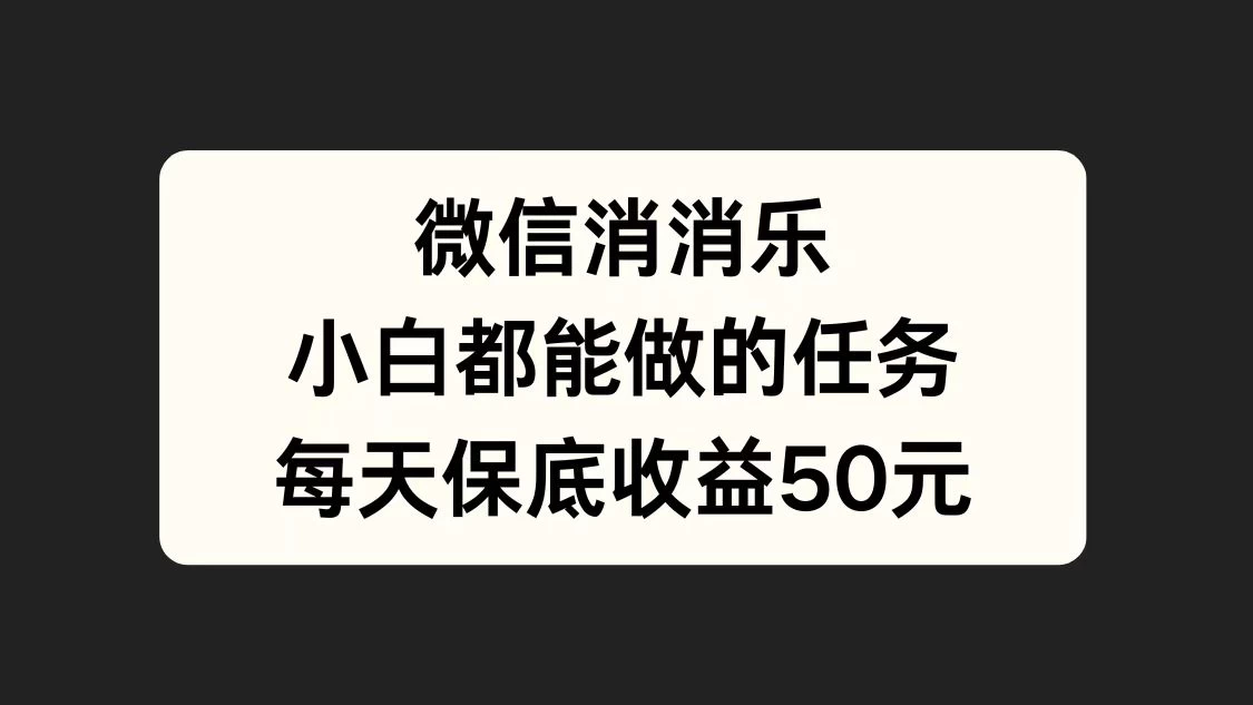 官方冷门任务，视频号游戏直播已经稳定2年，长期可靠日入100+AI匠码集 Web前端、Java、Python等全栈源码资源下载站-小K网-QQ活动_资源分享-源码基地-项目分享-安卓绿色软件基地AI匠码集 Web前端、Java、Python等全栈源码资源下载站-小K网-QQ活动_资源分享-源码基地-项目分享-安卓绿色软件基地