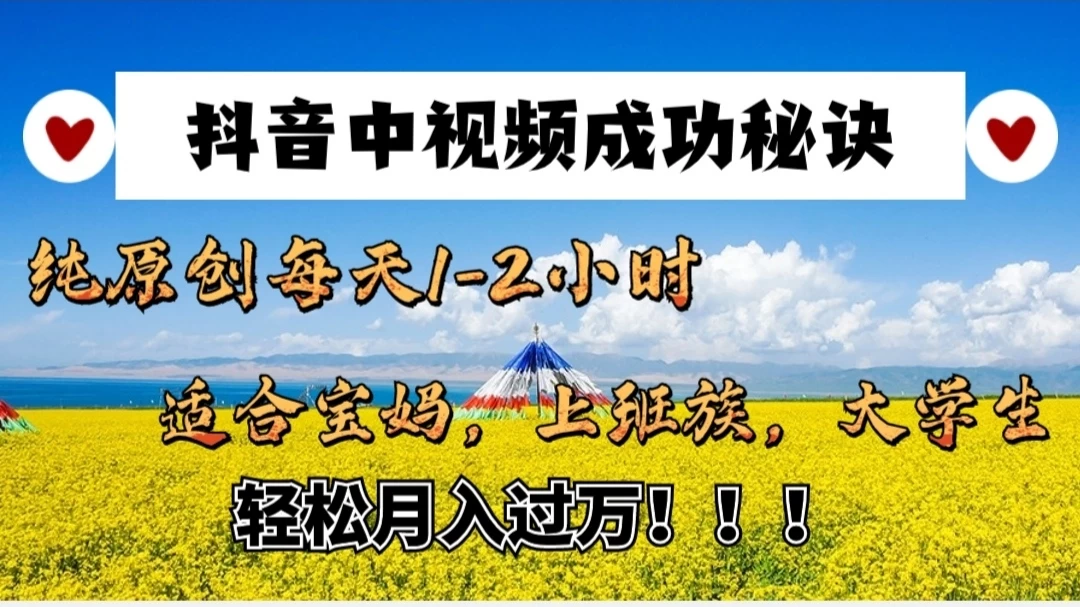抖音中视频成功秘诀：纯原创每天1-2小时，适合宝妈、上班族、大学生，轻松月入过W！AI匠码集 Web前端、Java、Python等全栈源码资源下载站-小K网-QQ活动_资源分享-源码基地-项目分享-安卓绿色软件基地AI匠码集 Web前端、Java、Python等全栈源码资源下载站-小K网-QQ活动_资源分享-源码基地-项目分享-安卓绿色软件基地