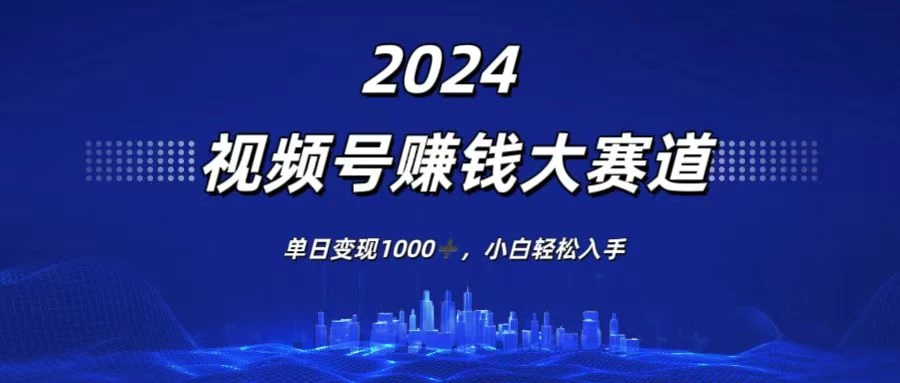 2024视频号赚钱大赛道，单日变现1000+，小白轻松入手AI匠码集 Web前端、Java、Python等全栈源码资源下载站-小K网-QQ活动_资源分享-源码基地-项目分享-安卓绿色软件基地AI匠码集 Web前端、Java、Python等全栈源码资源下载站-小K网-QQ活动_资源分享-源码基地-项目分享-安卓绿色软件基地
