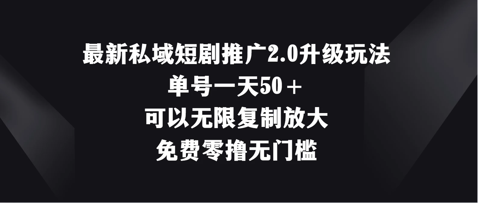 最新私域短剧推广2.0升级玩法，单号一天50＋免费零撸无门槛AI匠码集 Web前端、Java、Python等全栈源码资源下载站-小K网-QQ活动_资源分享-源码基地-项目分享-安卓绿色软件基地AI匠码集 Web前端、Java、Python等全栈源码资源下载站-小K网-QQ活动_资源分享-源码基地-项目分享-安卓绿色软件基地