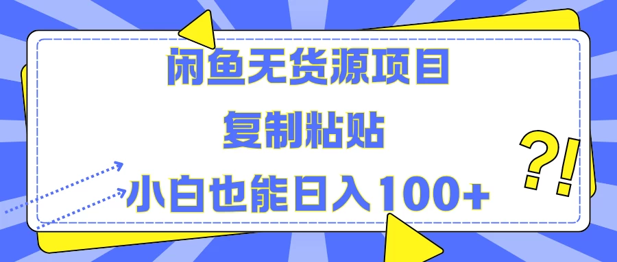 闲鱼无货源项目 复制粘贴 小白也能日入100+AI匠码集 Web前端、Java、Python等全栈源码资源下载站-小K网-QQ活动_资源分享-源码基地-项目分享-安卓绿色软件基地AI匠码集 Web前端、Java、Python等全栈源码资源下载站-小K网-QQ活动_资源分享-源码基地-项目分享-安卓绿色软件基地