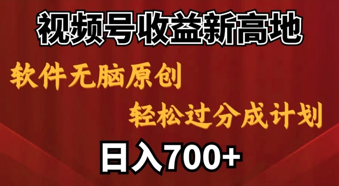 视频号收益新高地，软件无脑原创，轻松过分成计划，日入700+AI匠码集 Web前端、Java、Python等全栈源码资源下载站-小K网-QQ活动_资源分享-源码基地-项目分享-安卓绿色软件基地AI匠码集 Web前端、Java、Python等全栈源码资源下载站-小K网-QQ活动_资源分享-源码基地-项目分享-安卓绿色软件基地
