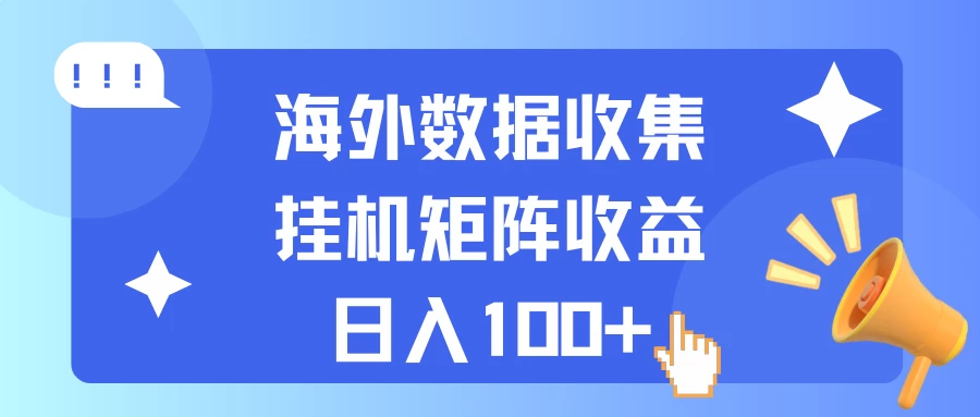 海外挂机项目 数据收集 可矩阵 日收入100+AI匠码集 Web前端、Java、Python等全栈源码资源下载站-小K网-QQ活动_资源分享-源码基地-项目分享-安卓绿色软件基地AI匠码集 Web前端、Java、Python等全栈源码资源下载站-小K网-QQ活动_资源分享-源码基地-项目分享-安卓绿色软件基地