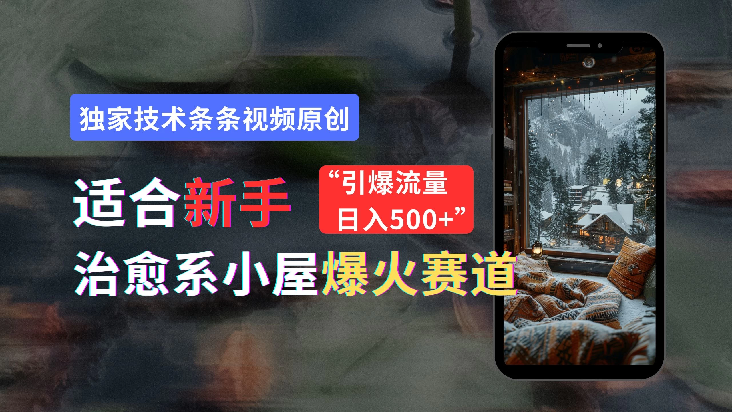 适合新手的治愈系小屋爆火赛道，小白快速上手，独家技术条条视频原创，引爆流量，日入500+AI匠码集 Web前端、Java、Python等全栈源码资源下载站-小K网-QQ活动_资源分享-源码基地-项目分享-安卓绿色软件基地AI匠码集 Web前端、Java、Python等全栈源码资源下载站-小K网-QQ活动_资源分享-源码基地-项目分享-安卓绿色软件基地