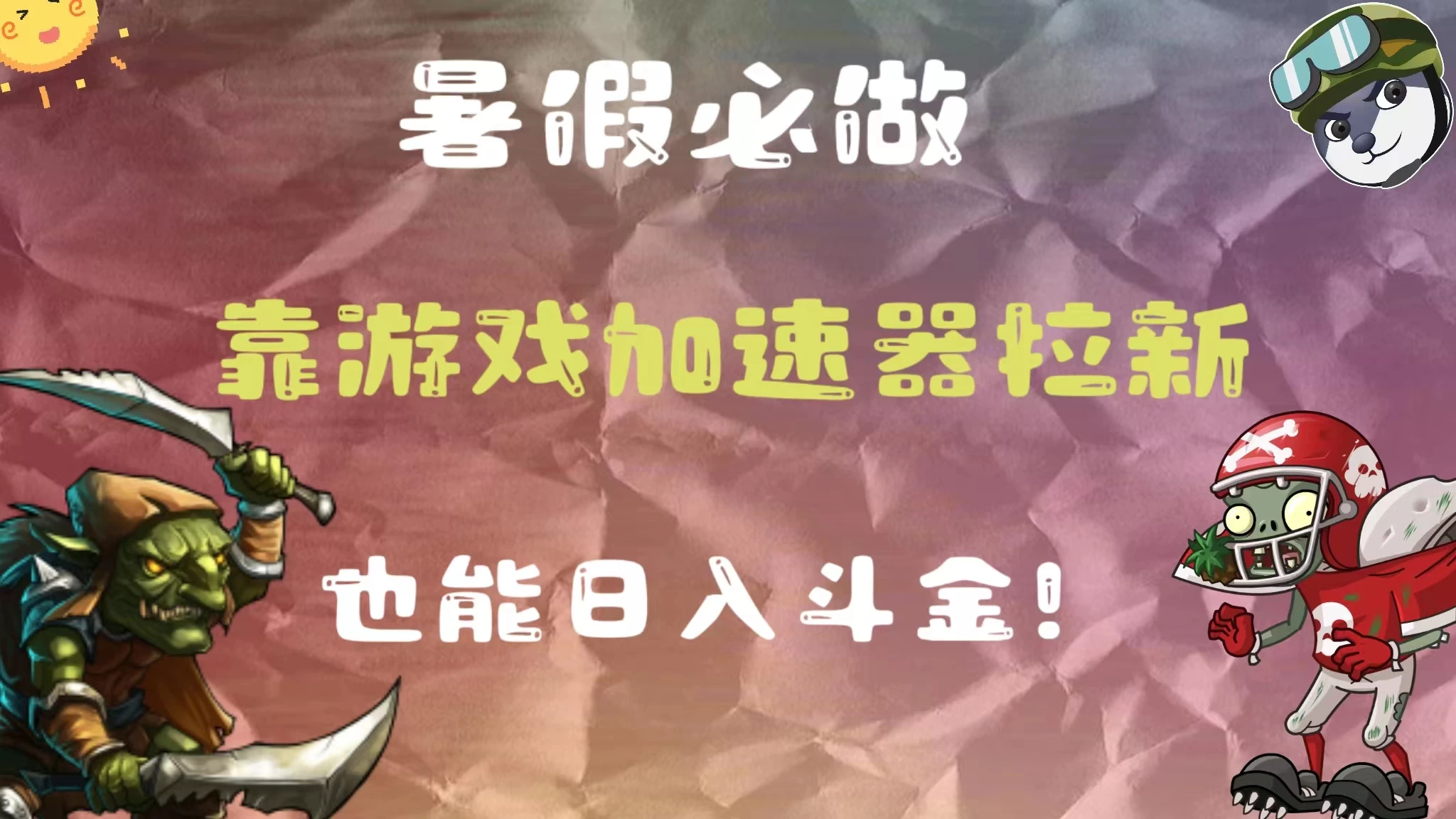 暑假必做，靠游戏加速器拉新，这个暑逆风翻盘！AI匠码集 Web前端、Java、Python等全栈源码资源下载站-小K网-QQ活动_资源分享-源码基地-项目分享-安卓绿色软件基地AI匠码集 Web前端、Java、Python等全栈源码资源下载站-小K网-QQ活动_资源分享-源码基地-项目分享-安卓绿色软件基地