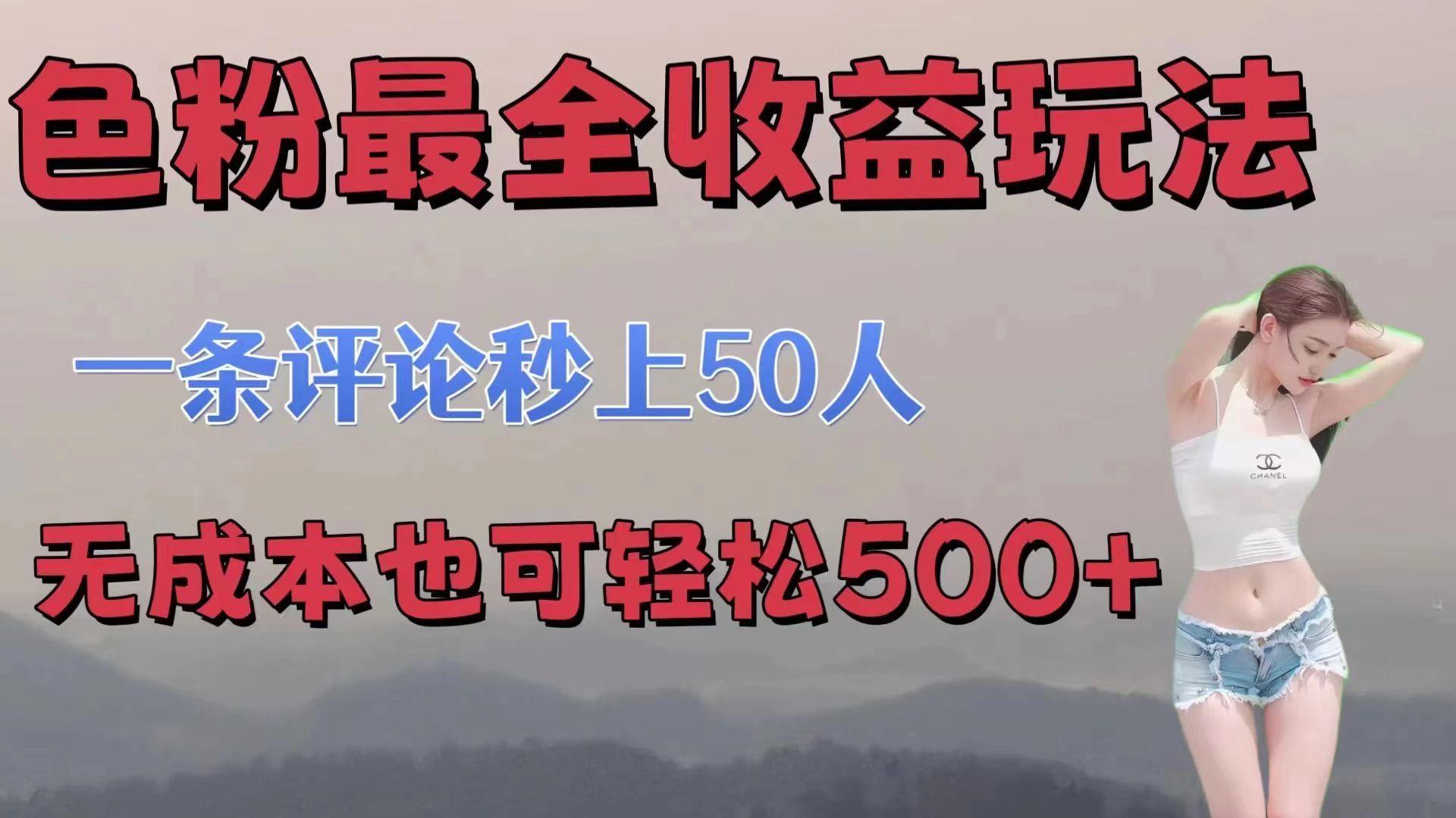 色粉最全收益玩法，一条评论秒上50人，无成本也可轻松500+AI匠码集 Web前端、Java、Python等全栈源码资源下载站-小K网-QQ活动_资源分享-源码基地-项目分享-安卓绿色软件基地AI匠码集 Web前端、Java、Python等全栈源码资源下载站-小K网-QQ活动_资源分享-源码基地-项目分享-安卓绿色软件基地