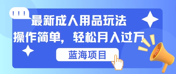 最新成人用品项目玩法，操作简单，蓝海项目轻松月入过万AI匠码集 Web前端、Java、Python等全栈源码资源下载站-小K网-QQ活动_资源分享-源码基地-项目分享-安卓绿色软件基地AI匠码集 Web前端、Java、Python等全栈源码资源下载站-小K网-QQ活动_资源分享-源码基地-项目分享-安卓绿色软件基地