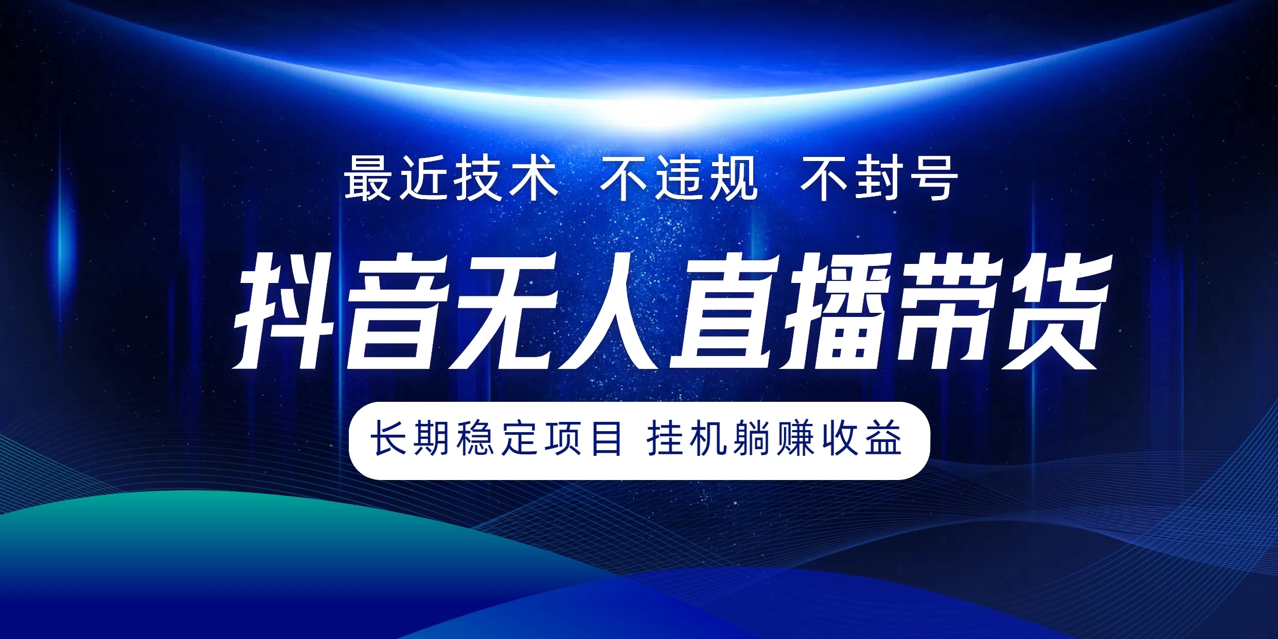 最新技术无人直播带货，不违规不封号，操作简单小白轻松上手单日单号收入500+可批量放大AI匠码集 Web前端、Java、Python等全栈源码资源下载站-小K网-QQ活动_资源分享-源码基地-项目分享-安卓绿色软件基地AI匠码集 Web前端、Java、Python等全栈源码资源下载站-小K网-QQ活动_资源分享-源码基地-项目分享-安卓绿色软件基地